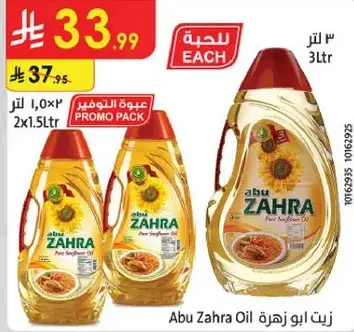 زيت ابو زهره