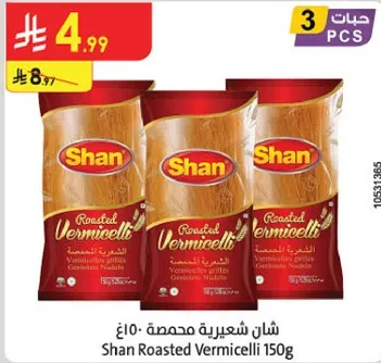 Shan Roasted Vermicelli 150g