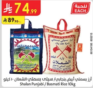 Shalan Punjabi Basmati Rice 10kg