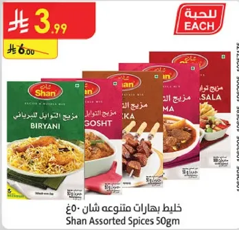 Shan Assorted Spices 50gm