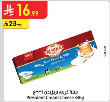 جبنه كريمه بريزيدنت 336غ
