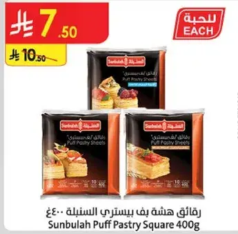 رقايق بف باستري سنبله 400غ