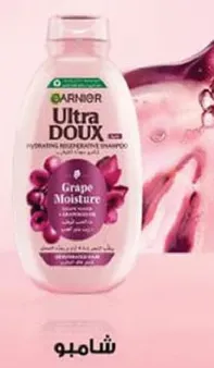 Garnier Ultra Doux Hydrating Regenerative Shampoo with Grape Moisture.