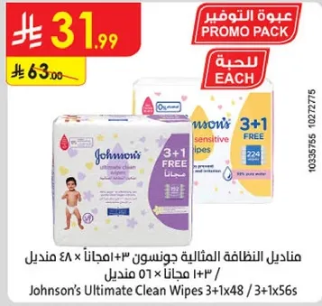 مناديل النظافه المثاليه جونسون 3+1 مجانا × 48 منديل