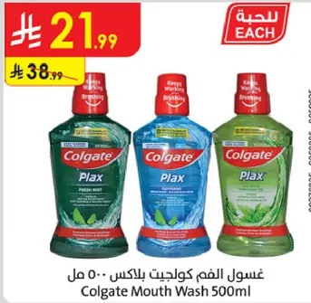 غسول الفم كولجيت بلاكس 500 مل