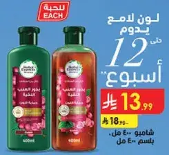 شامبو لامع يدوم حتي 12 اسبوع.
