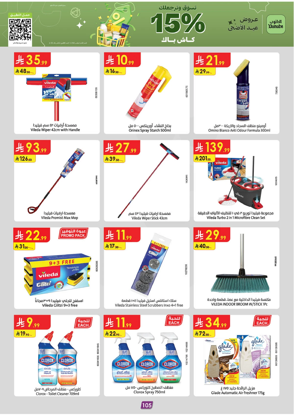 EID MUBARAK DEALS - Page 104