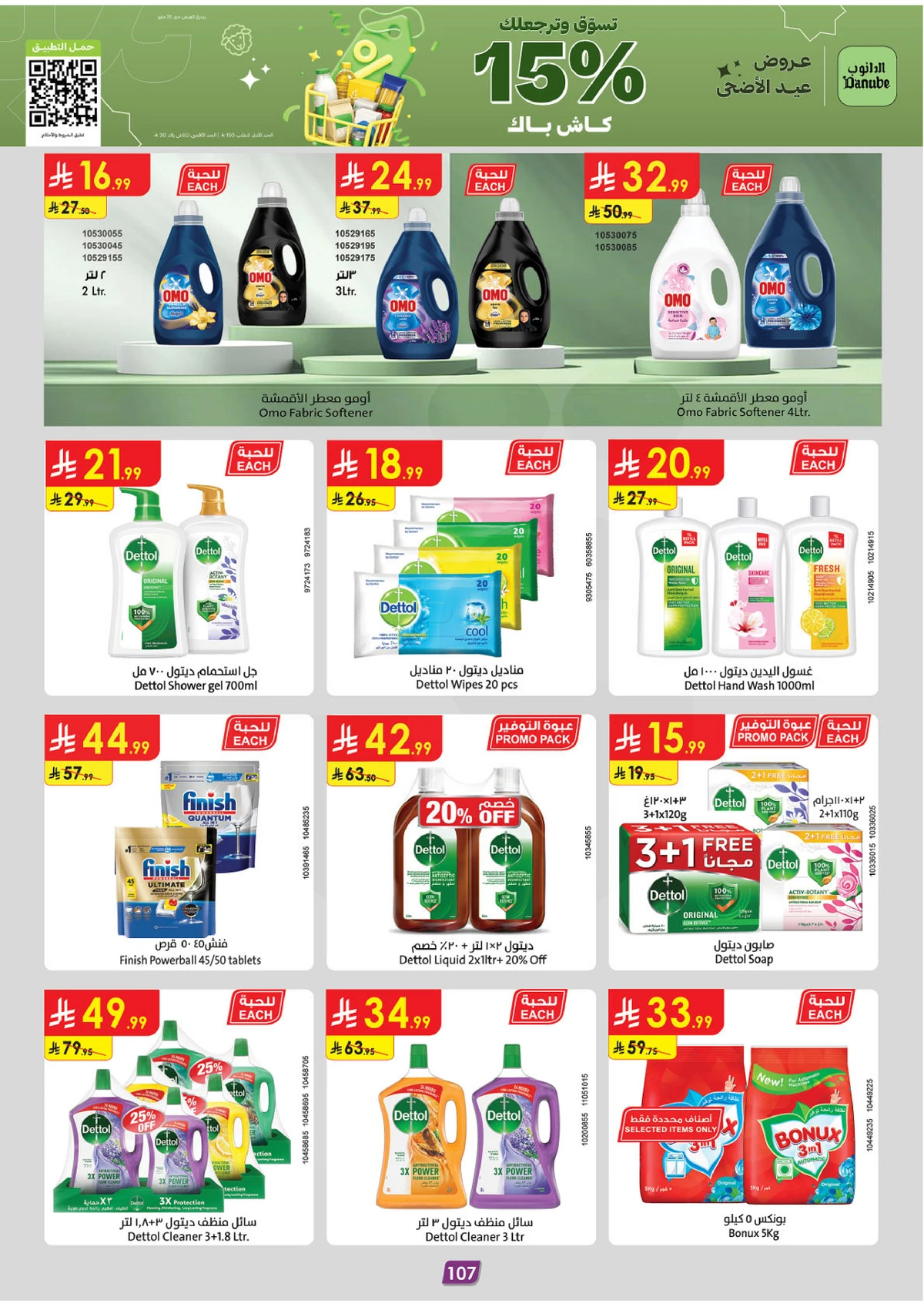 EID MUBARAK DEALS - Page 106