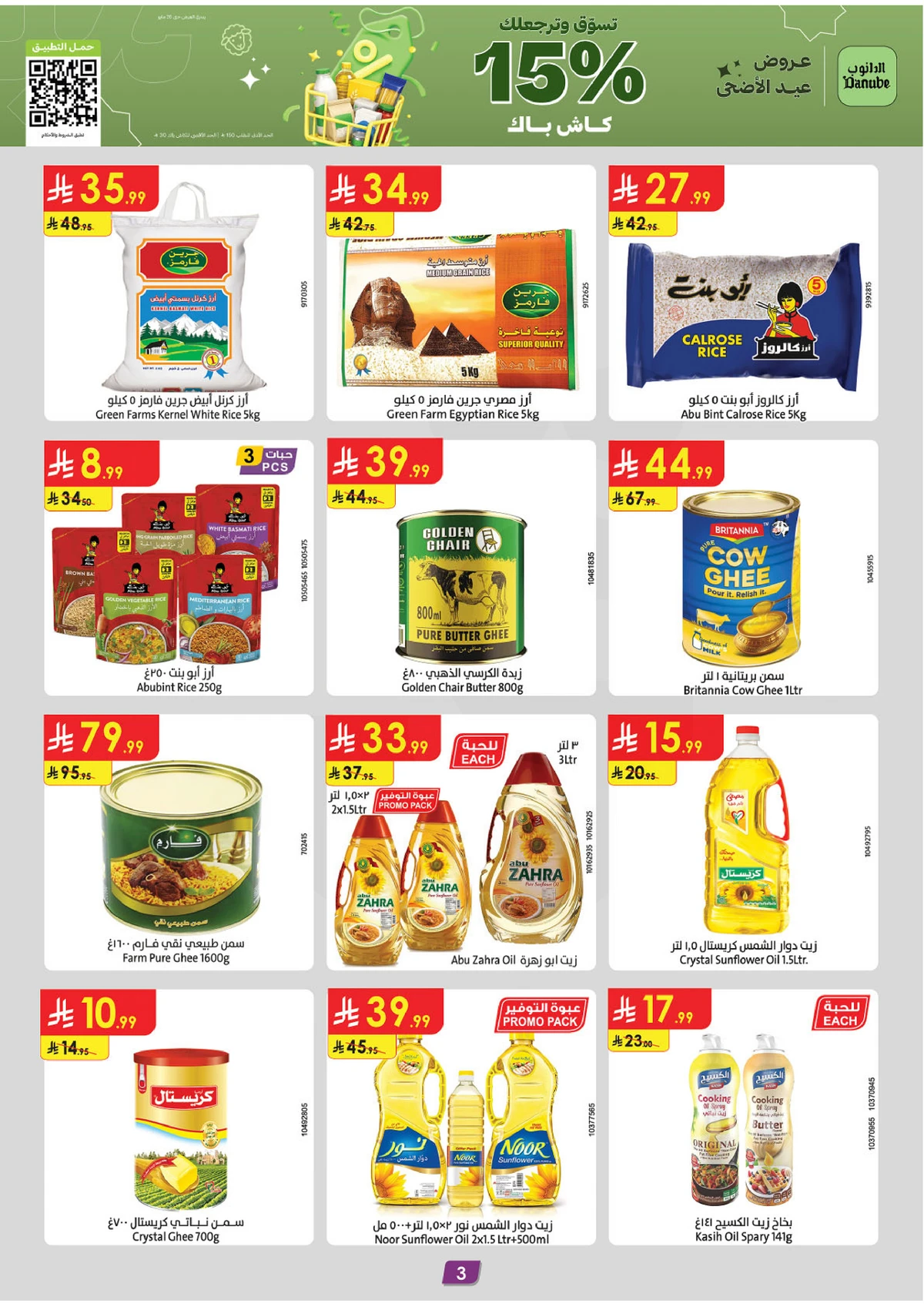 EID MUBARAK DEALS - Page 3