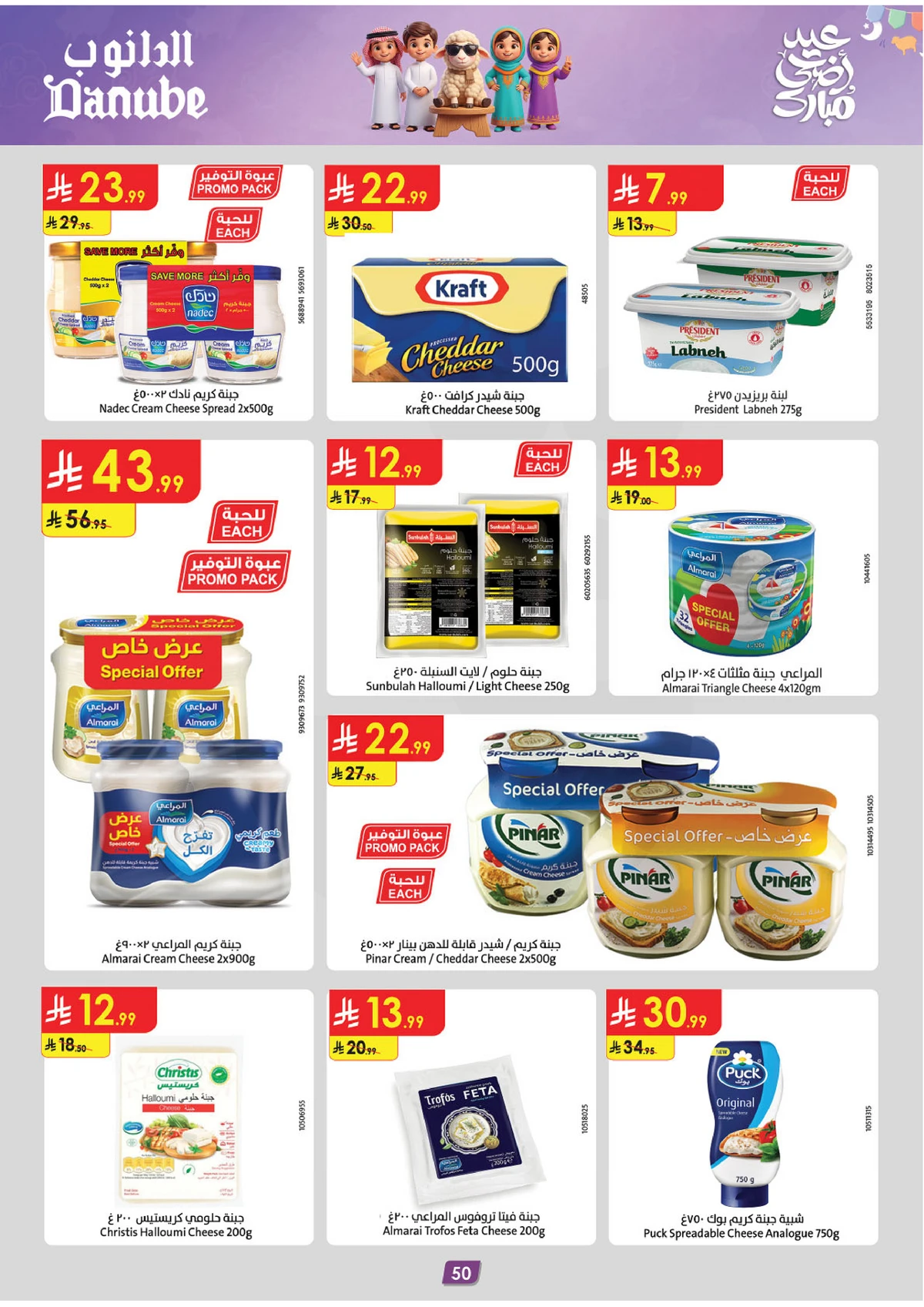 EID MUBARAK DEALS - Page 50