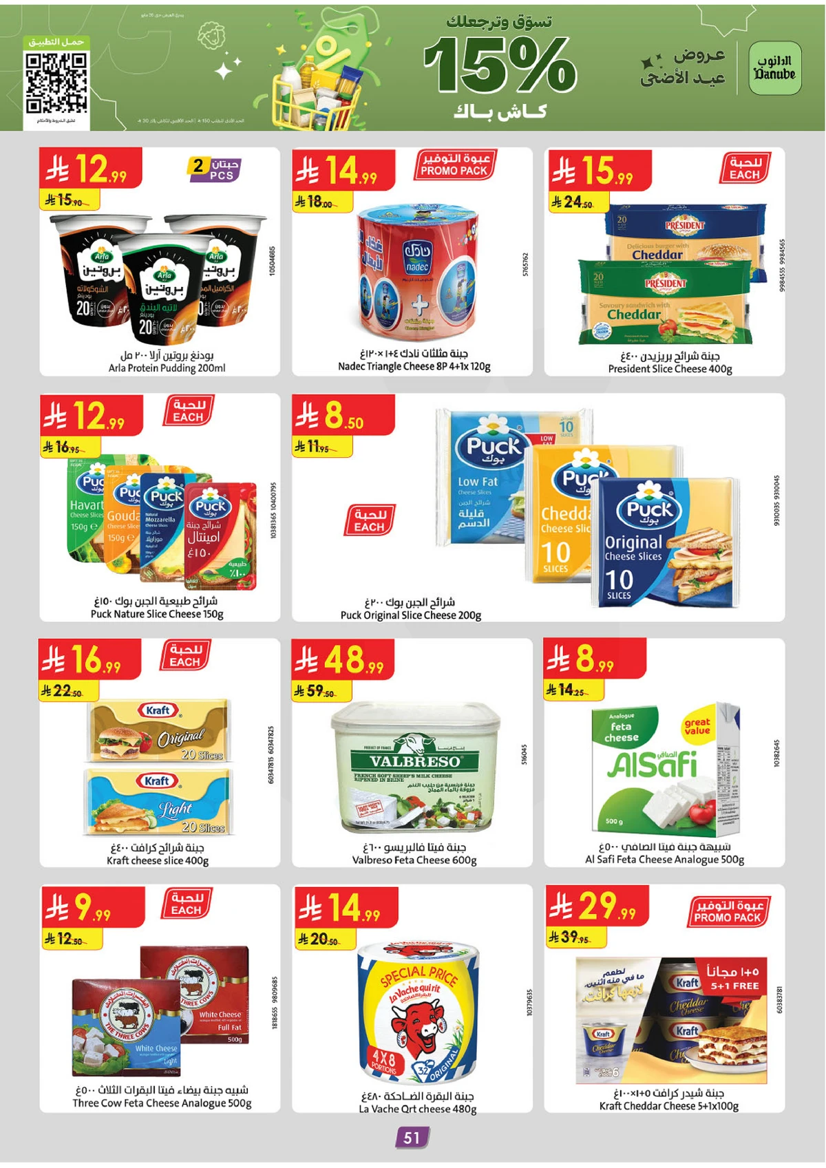 EID MUBARAK DEALS - Page 51