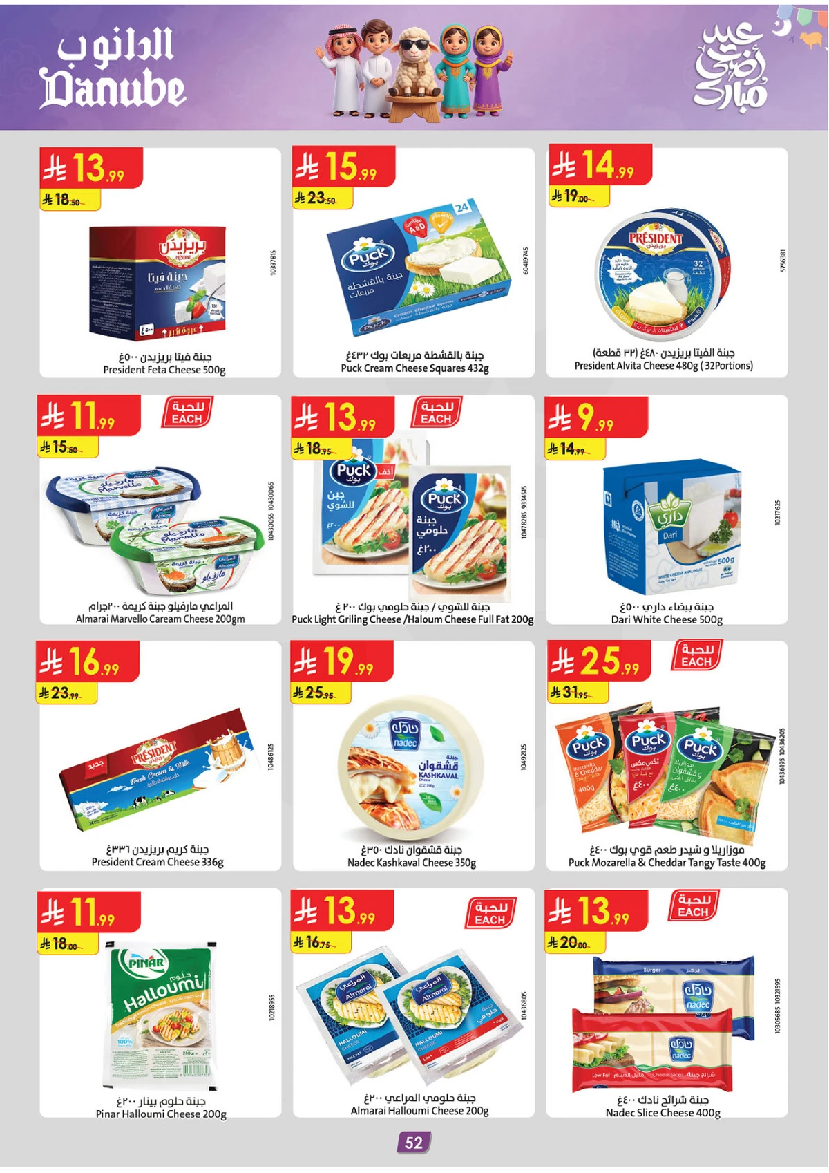 EID MUBARAK DEALS - Page 52
