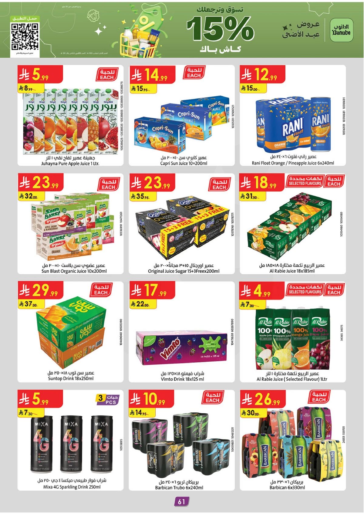 EID MUBARAK DEALS - Page 61