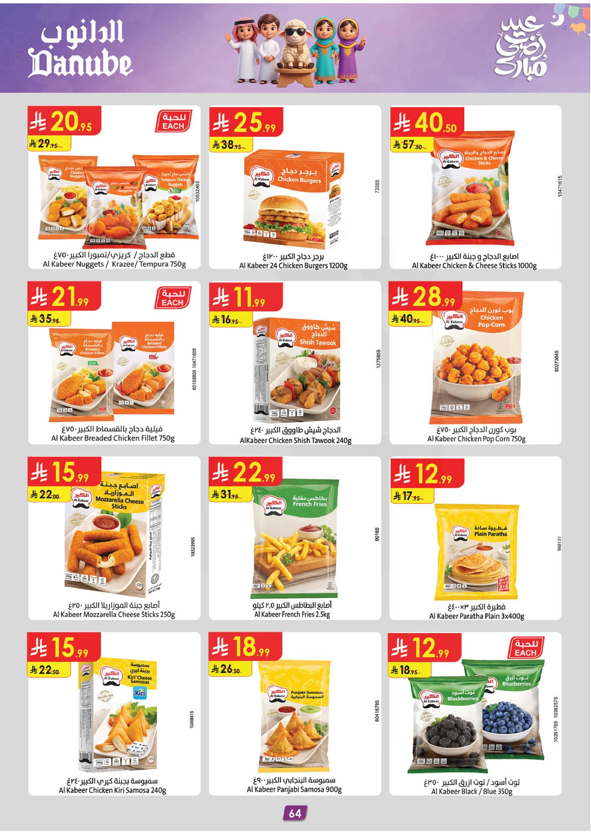 EID MUBARAK DEALS - Page 64