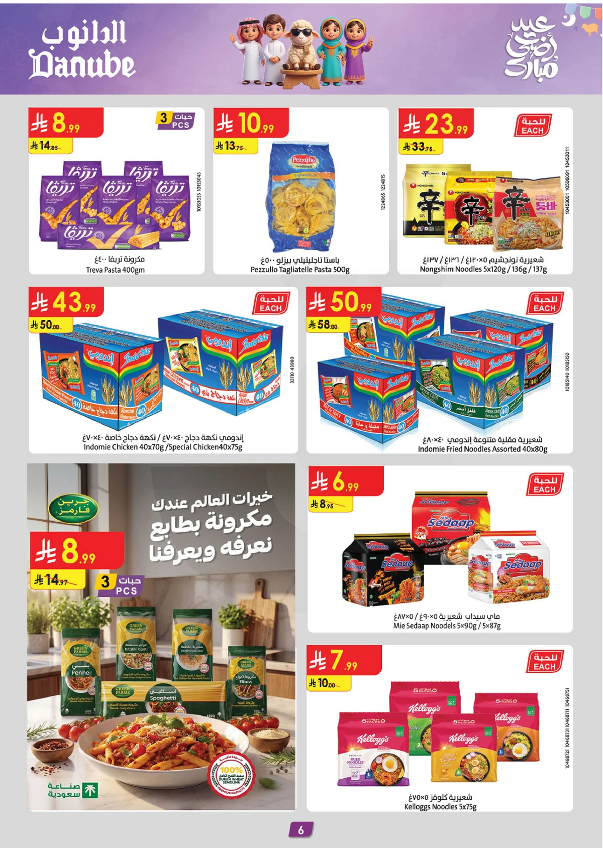 EID MUBARAK DEALS - Page 6