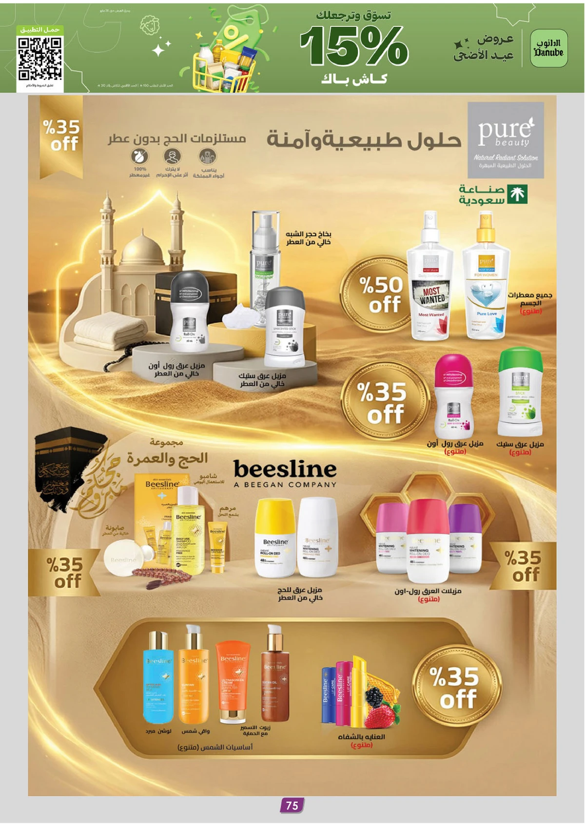 EID MUBARAK DEALS - Page 75