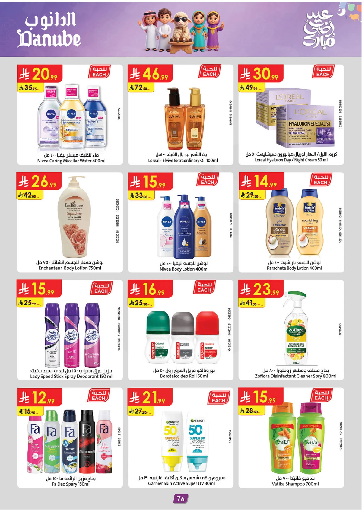 EID MUBARAK DEALS - Page 76