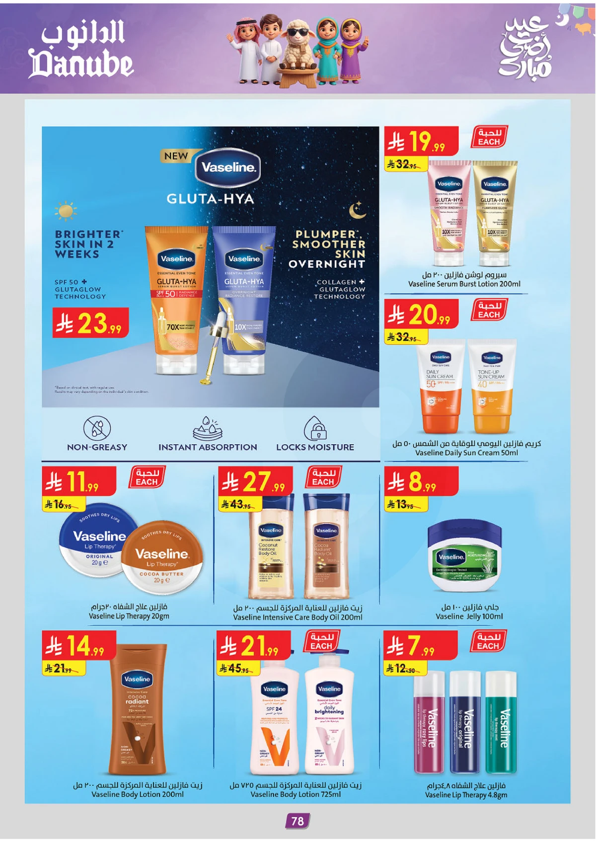 EID MUBARAK DEALS - Page 78