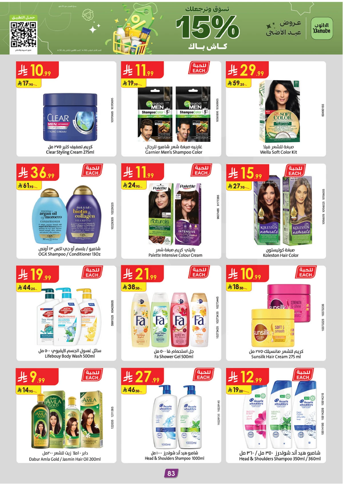EID MUBARAK DEALS - Page 83