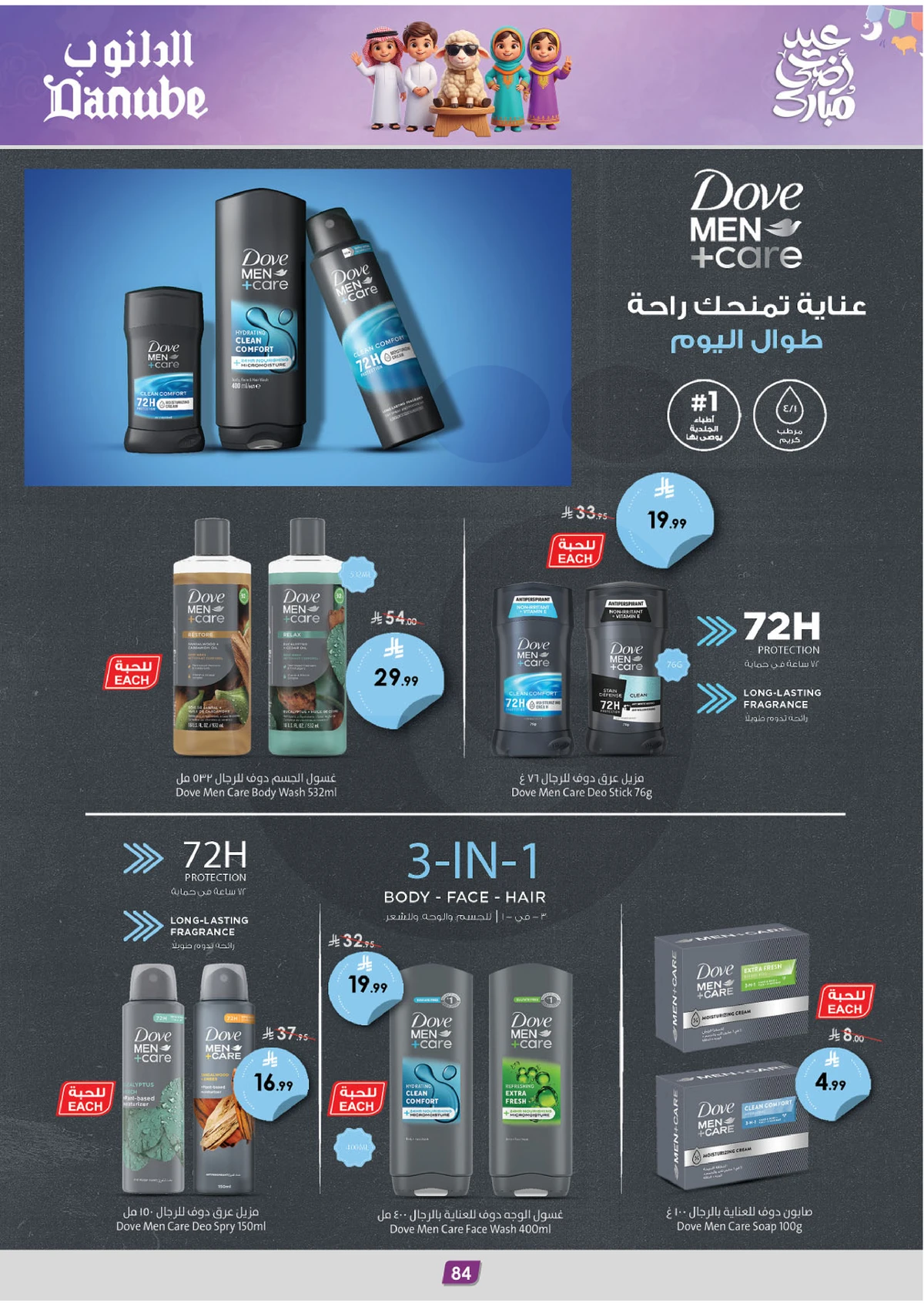 EID MUBARAK DEALS - Page 84