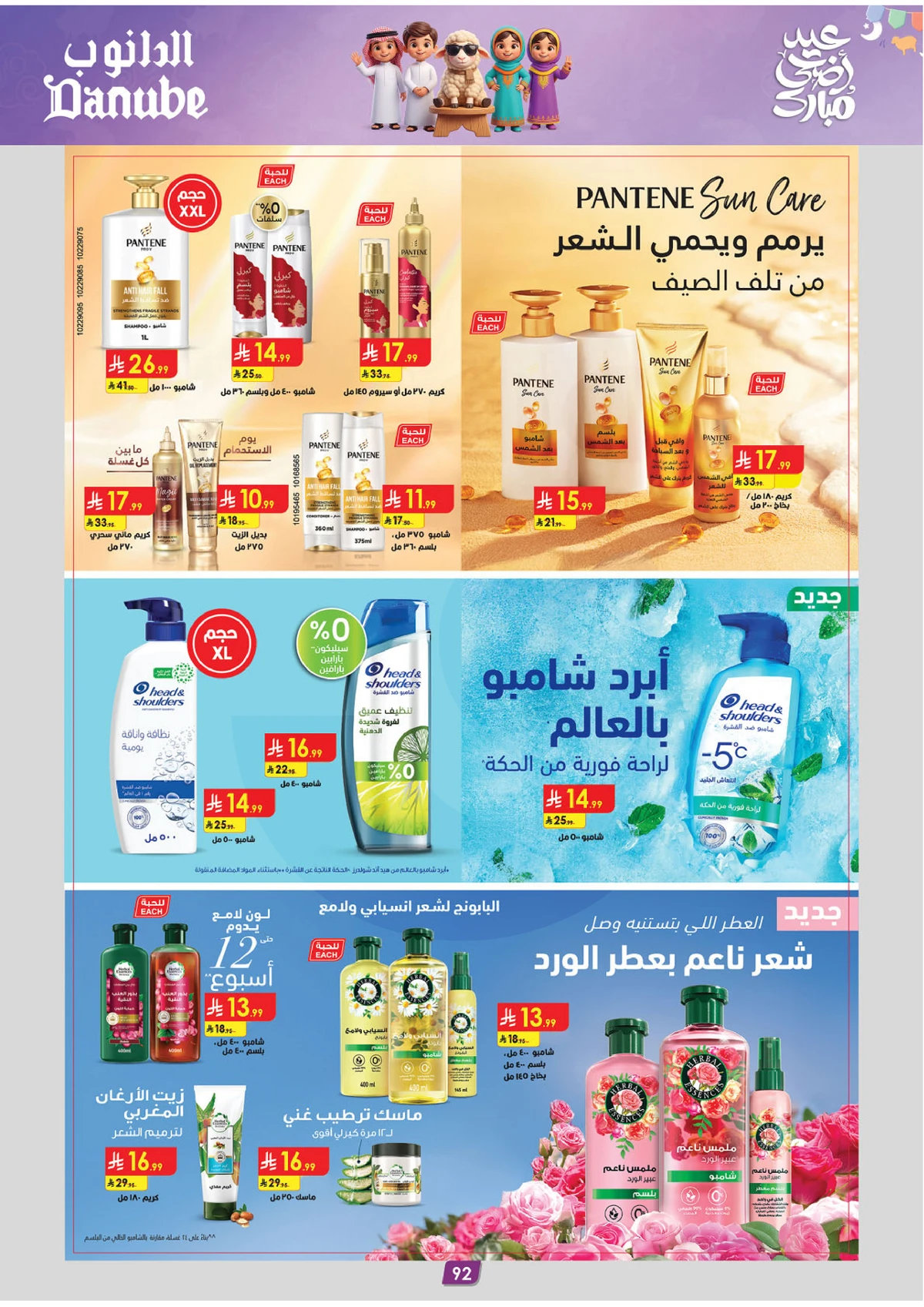 EID MUBARAK DEALS - Page 92