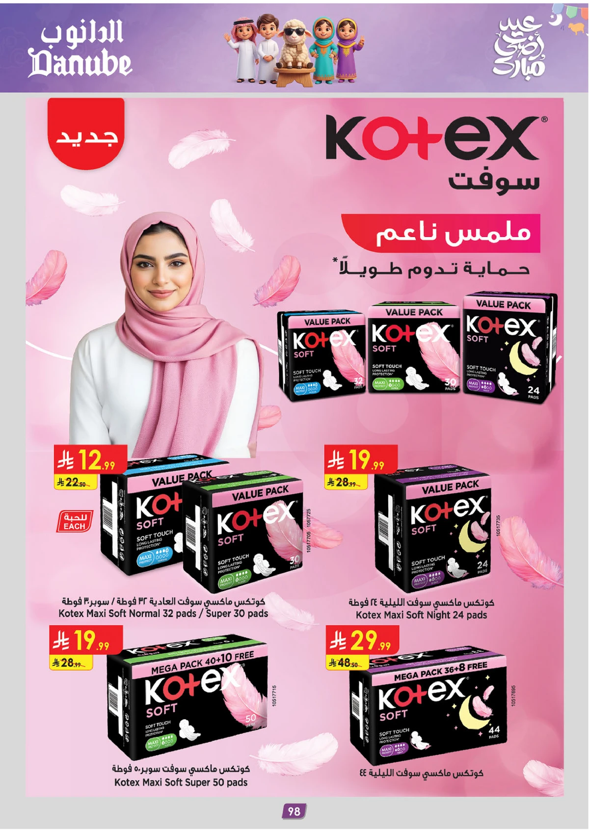EID MUBARAK DEALS - Page 98