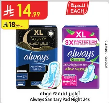 Always Sanitary Pad Night 24s