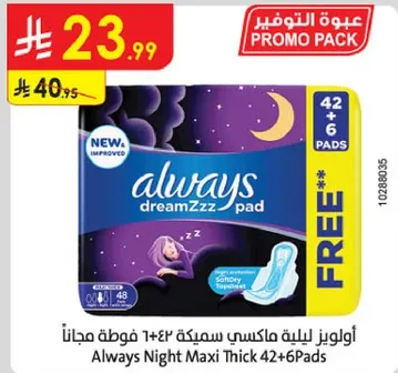 اولويز ليليه ماكسي سمكه 42+6 فوطه مجانا