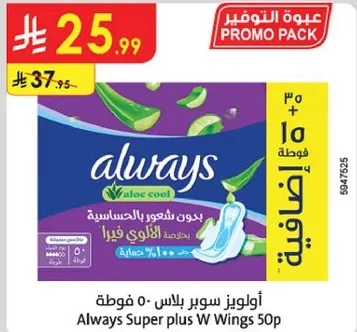 Always Super plus W Wings 50 pads