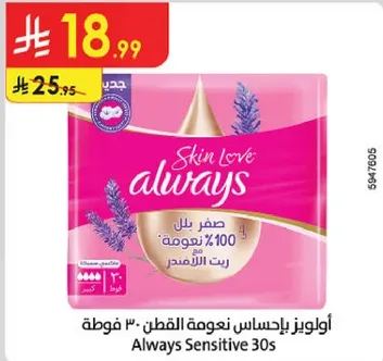 اولويز باحساس نعومه القطن 30 فوطه