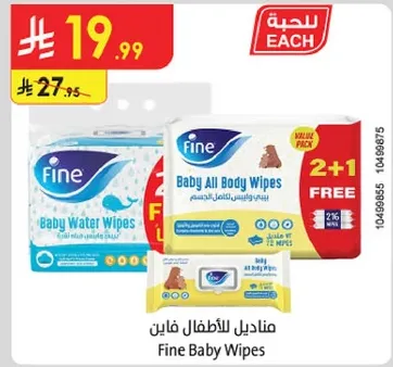 مناديل للاطفال فاين