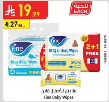 مناديل للاطفال فاين