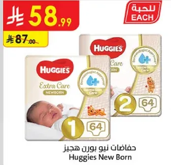 حفاضات نيو بورن هجيز