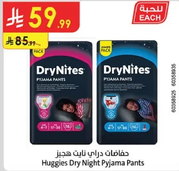 حفاضات دراي نايت هجيز