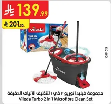 مجموعه فيلادا توربو 2 في 1 لتنظيف الالياف الدقيقه