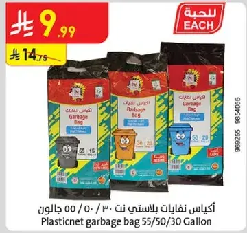 Plasticnet garbage bag 55/50/30 Gallon