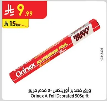ورق قصدير اورينكس 50 قدم مربع