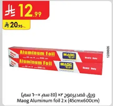 ورق قصدير مووج ٢ (٤٥ سم × ٦٠٠ سم)