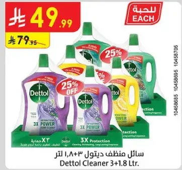 سايل ديتول 3+1.8 لتر