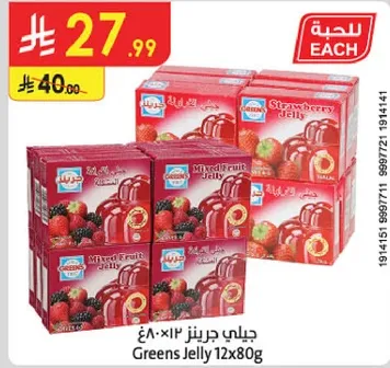 Greens Jelly 12x80g