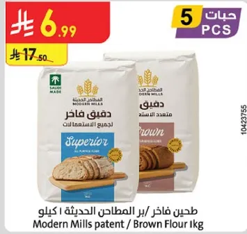 طحين فاخر / بر المطاحن الحديثه 1 كيلو