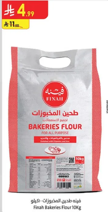 طحين المخابز - لجميع الاغراض، 10 كجم.