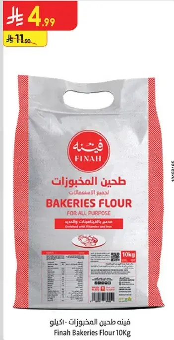 طحين المخابز - لجميع الاغراض، 10 كجم.