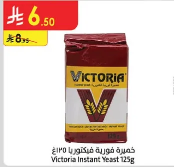 خميره فوريه فيكتوريا 125غ