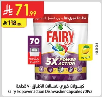 كبسولات فيري لغسالات الاطباق 70 قطعه