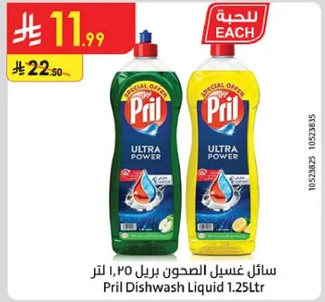 Pril Dishwash Liquid 1.25L