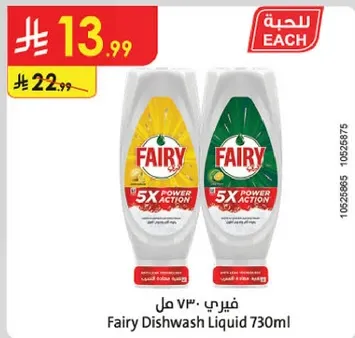 فياري 730 مل سايل غسيل الصحون