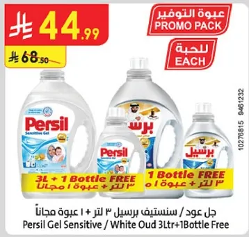 Persil Gel Sensitive with a promotional pack offering 3 liters plus 1 bottle free.