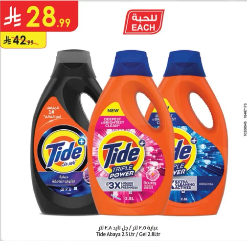 Tide Abaya 2.5 Ltr / Gel 2.8 Ltr