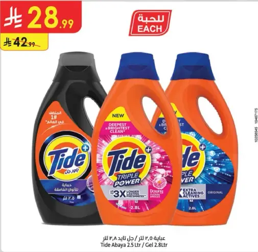 تايد عباءه 2.5 لتر / جل 2.8 لتر